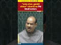 #pmmodi | “Vote chor, gaddi chhor” chants greet PM Modi entering Lok Sabha #loksabha #shorts #viral