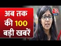 Top 100 News Today: आज की 100 बड़ी खबरें | Swati Maliwal Video | PM Modi | Lok Sabha Election | AAP