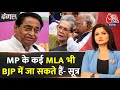 Dangal: Kamal Nath के साथ कई MLA भी BJP में जा सकते हैं- सूत्र | Congress | Chitra Tripathi