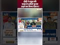 दीदी ने राहुल की वजह से अकेले चुनाव लड़ने का किया ऐलान? #MamataBanerjee #RahulGandhi #Shorts - 00:47 min - News - Video