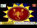 Scorpio(వృశ్చికరాశి) Weekly Horoscope By Sankaramanchi Ramakrishna Sastry | 3rd Dec - 9th Dec 2023  - 01:32 min - News - Video