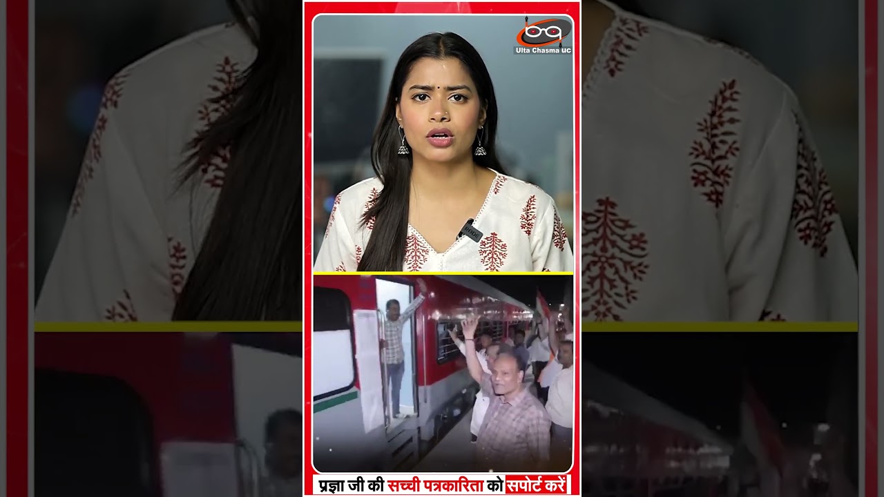 भाजपा ने स्पेशल ट्रेन से बंगाल भेजे वोटर्स