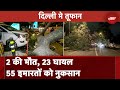 Delhi Storm: दिल्ली के कई इलाक़ों में पेड़ उखड़े, घरों को नुकसान | NDTV India