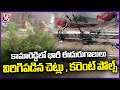 Hyderabad Rain  Trees And Current Poles Were Broken By Heavy Winds In Kamareddy | V6 News