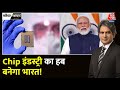 Black And White: PM Modi ने भारत में Semiconductor Chips की 3 Manufacturing Units का शिलान्यास किया