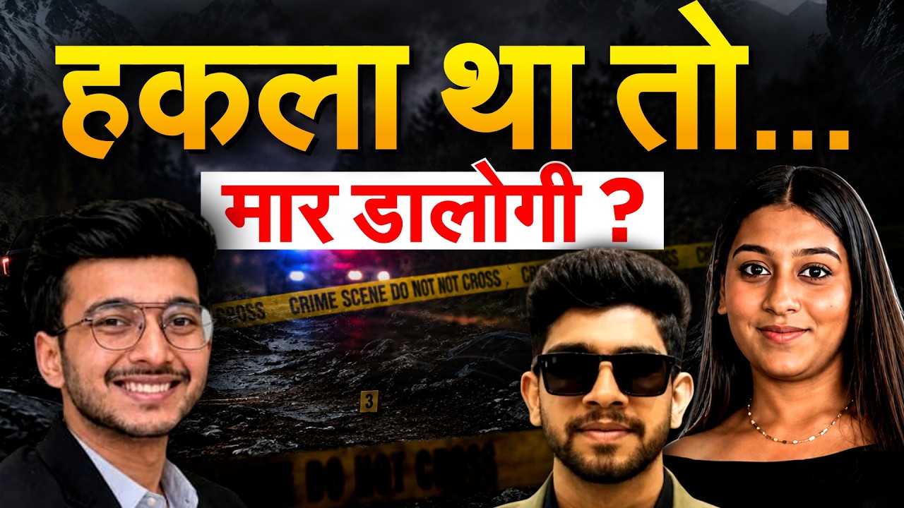 SIYA-KETAN CASE: गंजा, हकला था केतन... इसलिए सिया ने.. ? MURDER MYSTERY... क्या बच जाएगी ?