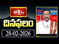 దినఫలం | 28th Feb 2026 | Daily Horoscope | Horoscope by Sri Rayaprolu MallikarjunaSarma