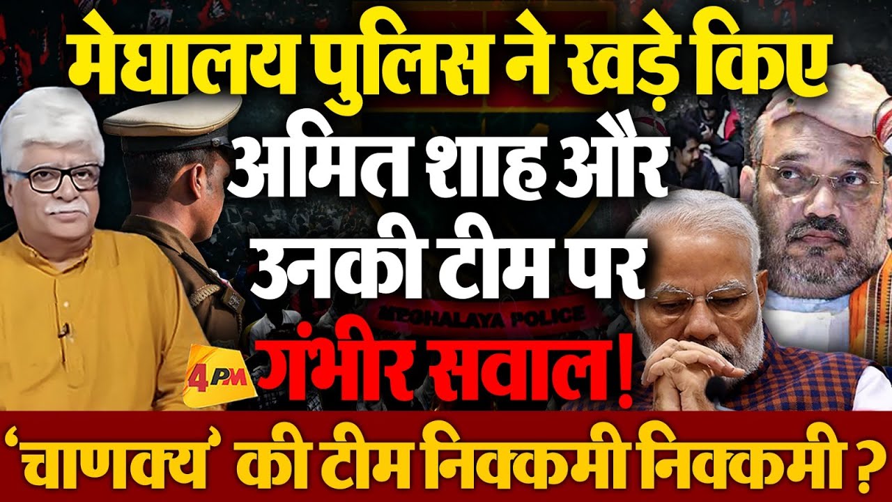 मोदी के 11 साल में अमित शाह पर सबसे बदनुमा दाग! प्रोफेसर अखिल स्वामी का तगड़ा असेसमेंट!
