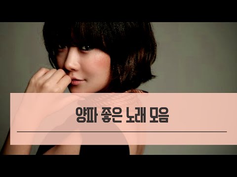 양파 좋은노래 모음 (숨겨진 명곡들)