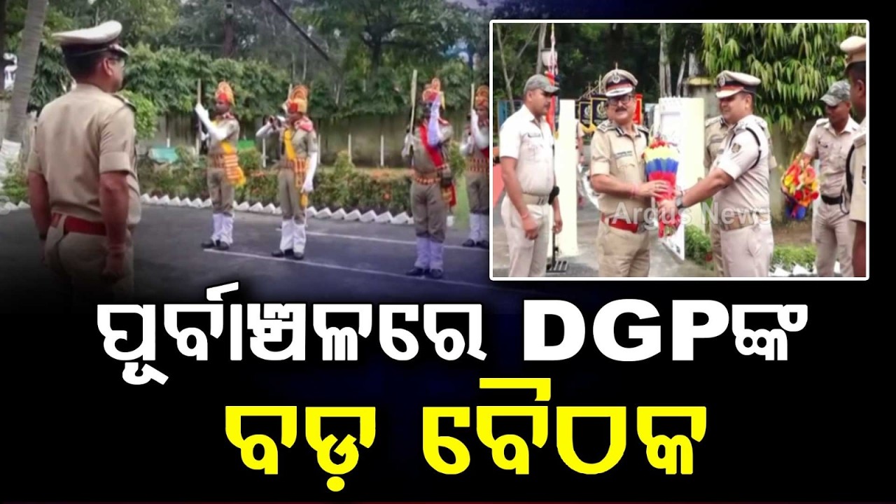 DGP Binaytosh Mishra Reviews Law & Order In Eastern Range Ahead Of Festivals | Argus News