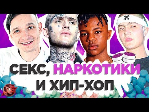 РЭПЕРЫ, КОТОРЫХ УБИЛИ НАРКОТИКИ #RapNews