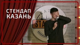 Стендап Казань | Ромашкин, Хамадуллин, Ханмурзин, Акатьев
