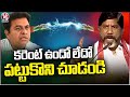 Bhatti Vikramarka Fires On KTR Comments Over 24 Hours Power Supply Issue | Chevella | V6 News