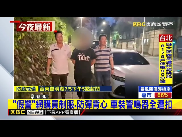 「假警」到火災現場指揮交通！ 落網稱：太想當警察@newsebc