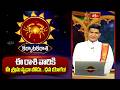 కర్కాటక రాశి - మీ శ్రమ వృధా పోదు.. ధన యోగం! | 07st June - 13th June 2026 | Karkataka Rasi