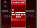 Breaking: बंगाल के नंदीग्राम में BJP कार्यकर्ता का प्रदर्शन | ABP Shorts  - 00:56 min - News - Video