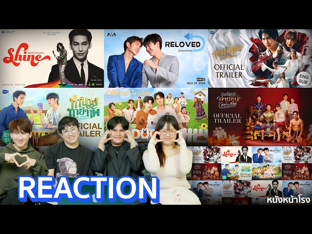 รวมตัวอย่างซีรีส์ที่กำลังมา Shine, ทำนายทายทัพ, Reloved เริ่มใหม่หัวใจเดิม etc.