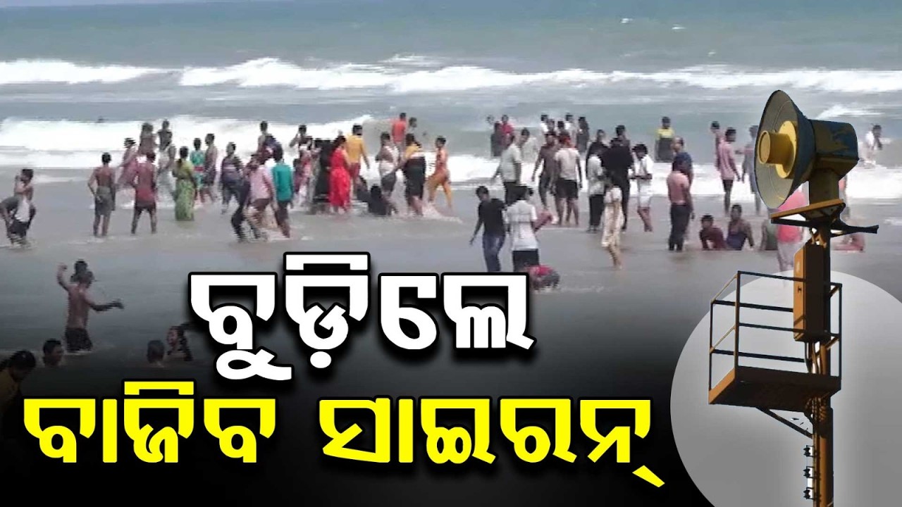 High Alert At Puri Beach: New Safety Measures To Prevent Drowning Incidents | Argus News