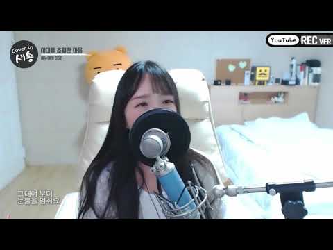 이누야샤(犬夜叉) OST - 시대를 초월한 마음(時代を越える想い) / Affections Touching Across Time COVER by 새송