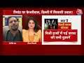 Delhi Politics: CM Kejriwal गिरफ्तार, AAP के सामने सबसे बड़ा संकट! | AAP Vs BJP | ED | Aaj Tak LIVE  - 00:00 min - News - Video