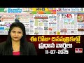 Today Important Headlines in News Papers | News Analysis | 11-07-2025 | hmtv
