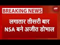 PK Mishra बने रहेंगे PM Modi के प्रधान सचिव, NSA Ajit Doval का कार्यकाल भी बरकरार | Breaking News