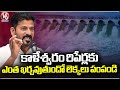 CM Revanth Orders Officials To Estimate Cost For Kaleshwaram Project Repair Works | V6 News