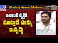 CM Jagan moves privilege motion against TDP MLA N Rama Naidu for misleading Assembly