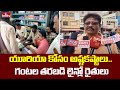 Urea Shortage In AP : యూరియా కోసం అష్టకష్టాలు.. గంటల తరబడి లైన్లో రైతులు | hmtv