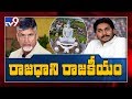 TDP slams Botsa for comparing Amaravati with graveyard