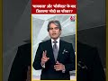 Lok Sabha Election: चायवाला और चौकीदार के बाद जिताएगा मोदी का परिवार? #shorts #shortsvideo  - 00:51 min - News - Video