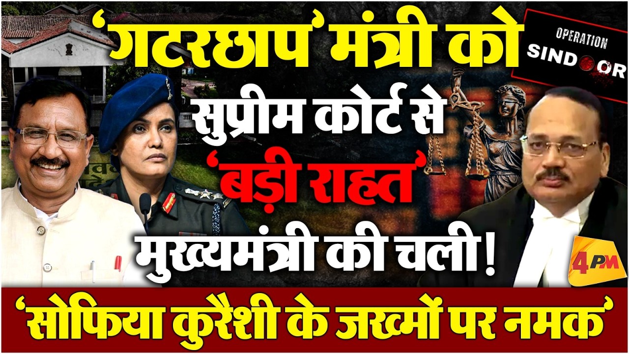 सेना अफसर कर्नल सोफिया कुरैशी अपमान मामले में नया (शर्मनाक) मोड़!