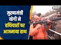 Lucknow: UP CM Yogi Adityanath ने किया ‘Know Your Army Festival’ का उद्घाटन, हथियारों पर आज़माया हाथ