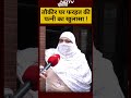 Maulana Tauqeer Controversy: तौकीर पर फरहत की पत्नी का खुलासा! | #maulanatauqeer #shorts #viral