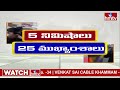 5 Minutes 25 Headlines | News Highlights | 02PM | 05-05-2024 | hmtv Telugu News  - 03:05 min - News - Video