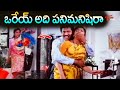 ఒరేయ్ అది పనిమనిషిరా | Rajendra Prasad Comedy Scenes | NavvulaTV