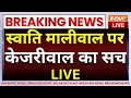 Arvind Kejriwal On Swati Maliwal Case LIVE: स्वाती मालीवाल मामले पर केजरीवाल का बड़ा सच! Bibhav Kumar