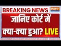 Arvind Kejriwal Court Hearing Live: कोर्ट में अरविंद केजरीवाल ने किया खुलासा! | Rouse Avenue Court