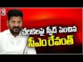 CM Revanth Reddy Focus On Congress Joinings In GHMC | V6 News