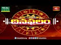 భక్తి టీవీ దినఫలం | 04th March 2024 | DailyHoroscope by Sri Rayaprolu MallikarjunaSarma | Bhakthi TV  - 06:19 min - News - Video