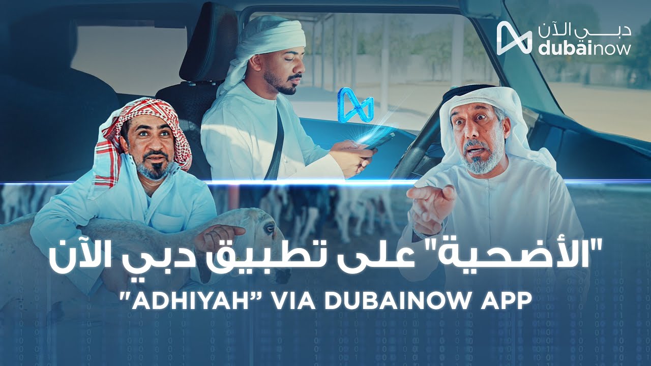 "Adhiyah” via DubaiNow app