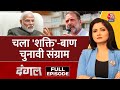 Dangal Full Episode: Rahul Gandhi के बयान से BJP को मिल गया चुनाव का नया मुद्दा? | Chitra Tripathi