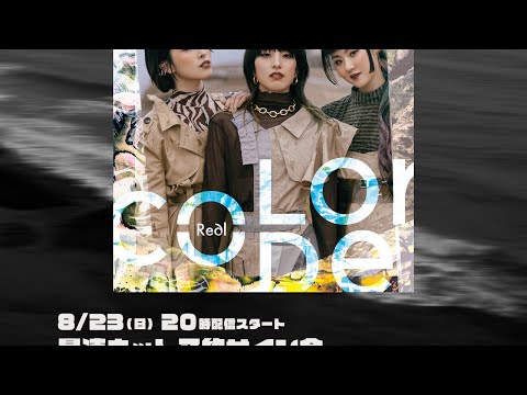 ≪1st アルバム「Re∂l」最速ネット予約サイン会≫