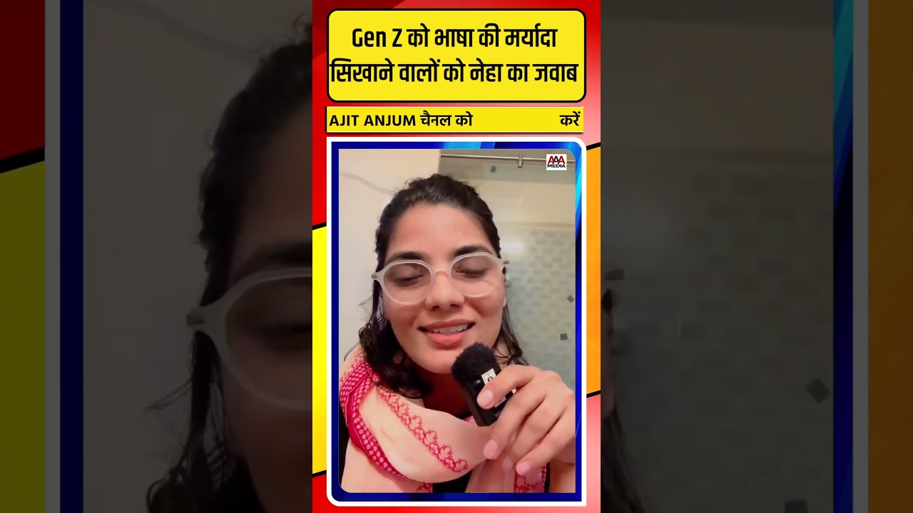 Gen Z को भाषा की मर्यादा सिखाने वालों को Neha Singh Rathore का ऐसा जवाब ?