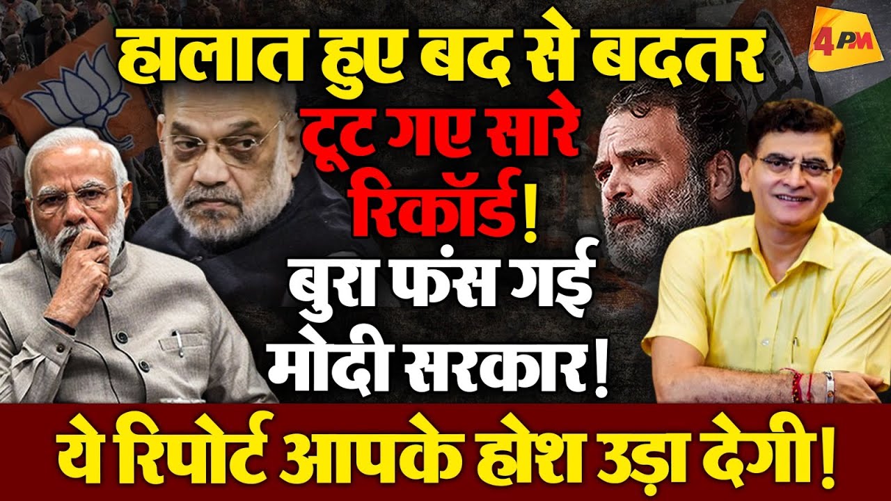 मोदी सरकार ने आम आदमी को ऐसा फंसाया, ये वीडियो आपकी आंखे खोल देगा!