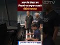 Seol: Piano पर National Anthem बजाते Assam के डॉक्टर का वीडियो हुआ Viral | Shorts  - 01:00 min - News - Video