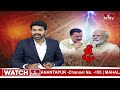 మోదీకి తలొంచని కేజ్రీవాల్.. అరెస్ట్ కుట్ర ఎవరిది..? | Modi vs Kejriwal | hmtv  - 04:24 min - News - Video