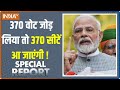 Special Report LIVE: 370 के 3 फैक्टर.. राम लहर + मोदी लहर + योगी लहर | PM Modi | 2024 Election