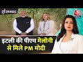 Shankhnaad: G-7 Summit 2024 के लिए Italy पहुंचे PM Modi की दुनिया के दिग्गज नेताओं से मुलाकात