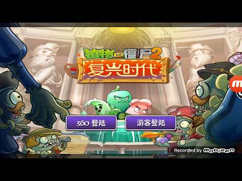 Plants Vs Zombies 2 Chinese Version V2.4.0 Renaissance World New 15Th World With 3 New Plants By Jpdoezstuff